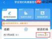 铁路12306学生票如何选座