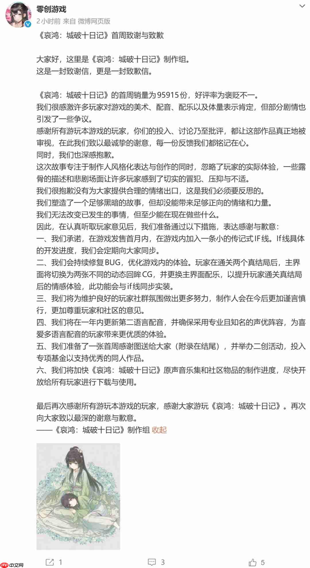 剧情压抑引争议 国产单机《哀鸿》官方致歉 承诺补救