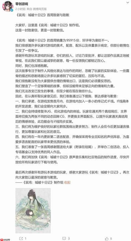 剧情压抑引争议 国产单机《哀鸿》官方致歉 承诺补救