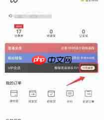 豌豆公主app如何开通会员