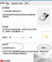 Windows 8鼠标单击时长设置