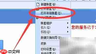 金蝶查看上年账目方法
