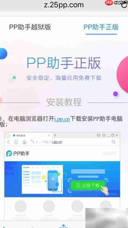 iPod touch迅雷下载指南