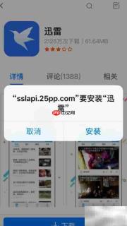 iPod touch迅雷下载指南