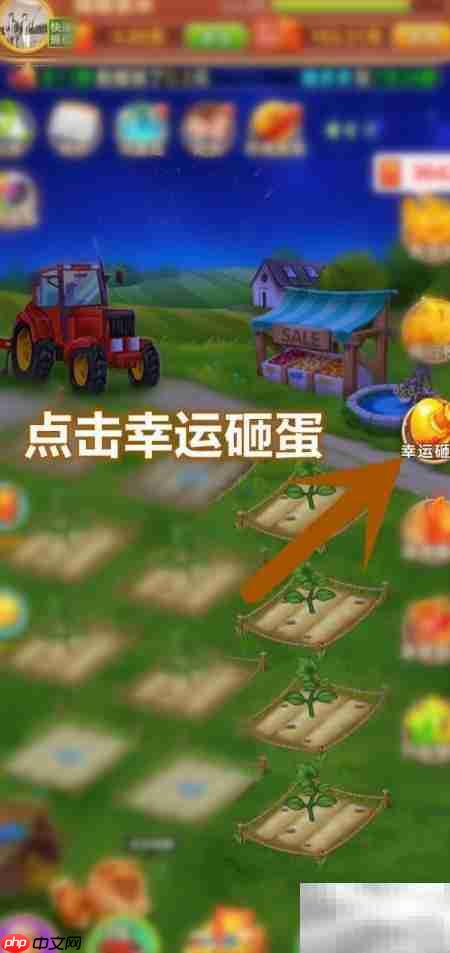 农场乐翻天砸蛋奖励领取攻略