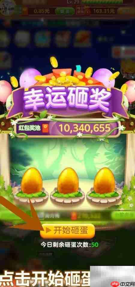 农场乐翻天砸蛋奖励领取攻略