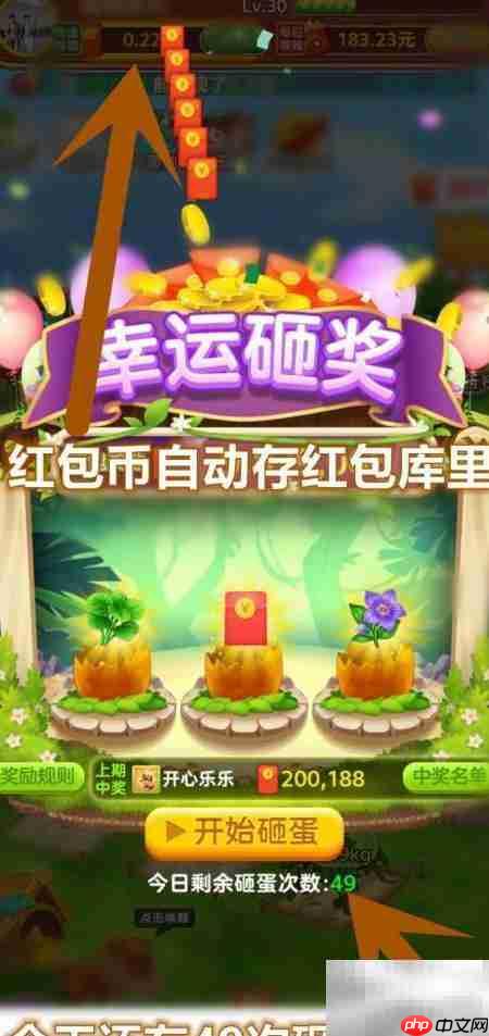 农场乐翻天砸蛋奖励领取攻略