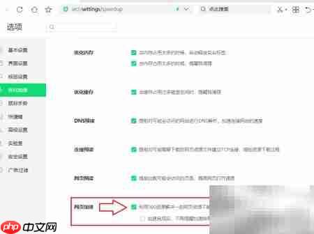 360浏览器网页加载慢解决方法