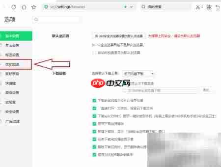 360浏览器网页加载慢解决方法