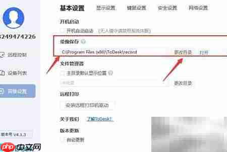 To Desk录像保存路径修改方法