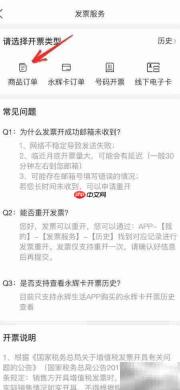 永辉超市门店发票开具指南