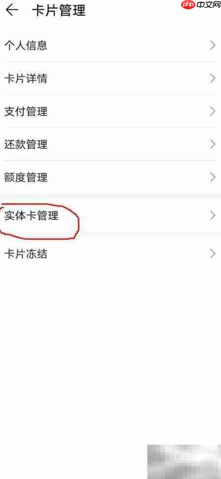 华为信用卡实体卡申请指南