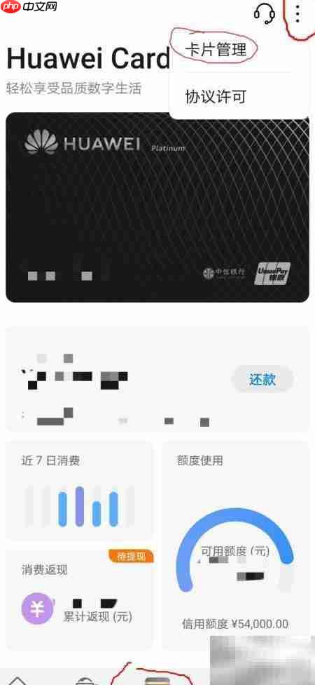华为信用卡实体卡申请指南