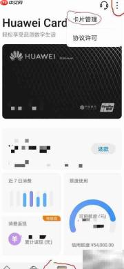 华为信用卡实体卡申请指南
