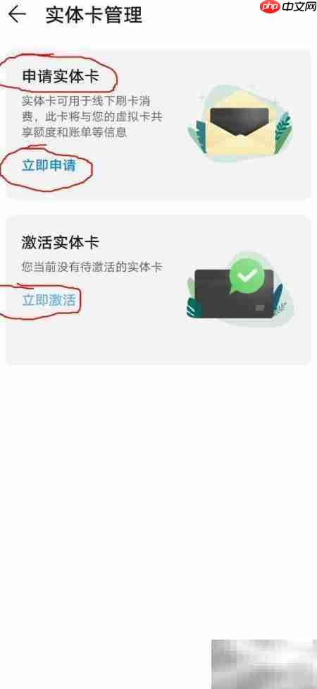 华为信用卡实体卡申请指南