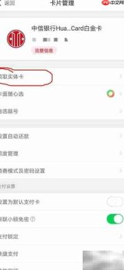 华为信用卡实体卡申请指南