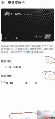 华为信用卡实体卡申请指南