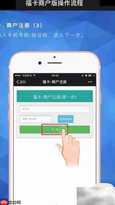 富福卡商户操作指南