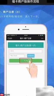富福卡商户操作指南