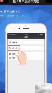 富福卡商户操作指南