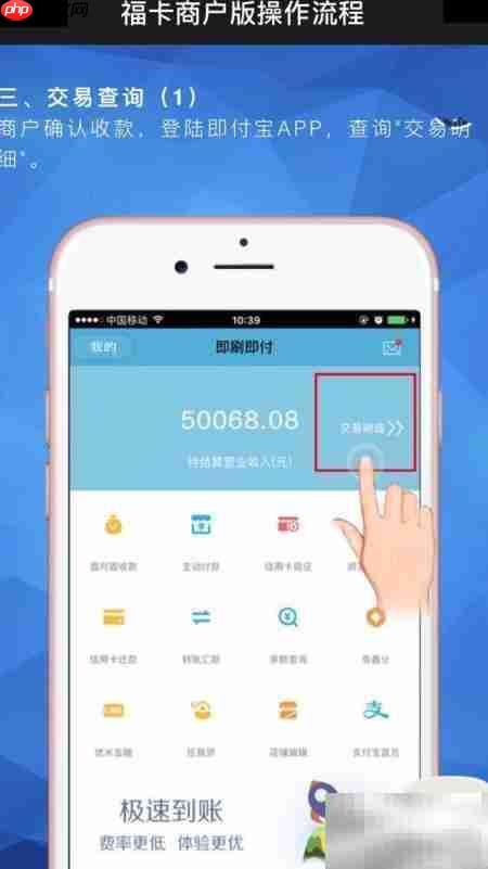 富福卡商户操作指南