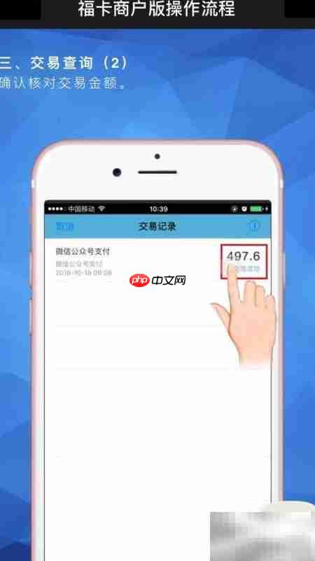 富福卡商户操作指南