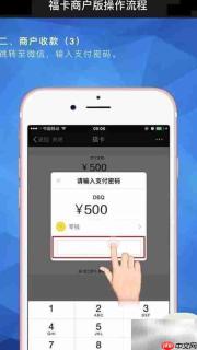 富福卡商户操作指南