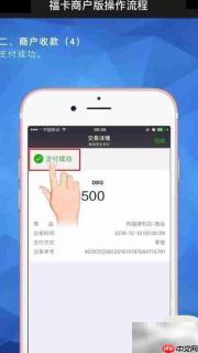 富福卡商户操作指南