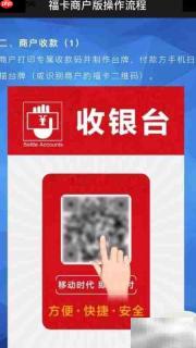 富福卡商户操作指南