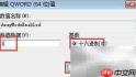 Win7待机断网完美解决
