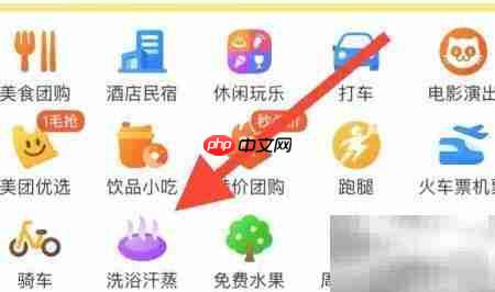 美团查看洗浴汗蒸指南