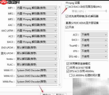PotPlayer关闭AC3动态压缩