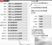 PotPlayer关闭AC3动态压缩