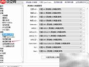 PotPlayer关闭AC3动态压缩