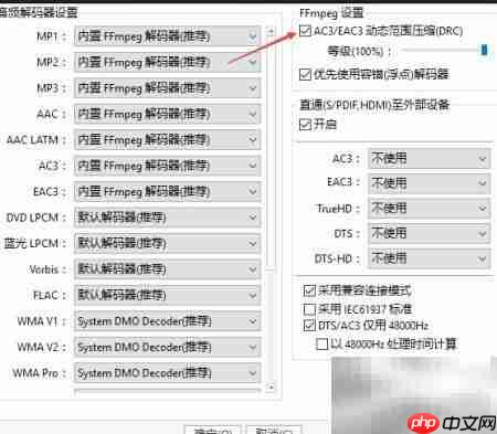 PotPlayer关闭AC3动态压缩