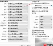 PotPlayer关闭AC3动态压缩