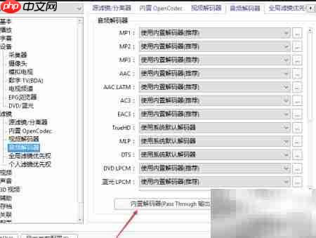 PotPlayer关闭AC3动态压缩