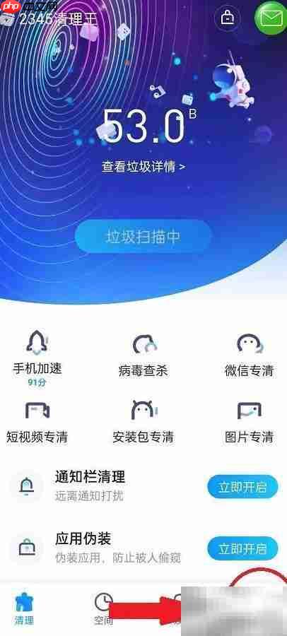 2345清理王应用伪装开启方法