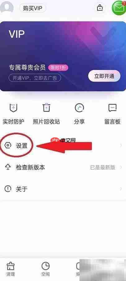 2345清理王应用伪装开启方法