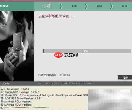 LG P920刷官方KDZ教程