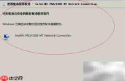WinServer 2008网卡驱动更新