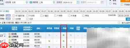 火车票网上订票官网