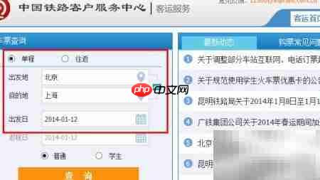 火车票网上订票官网