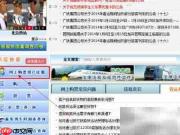 火车票网上订票官网