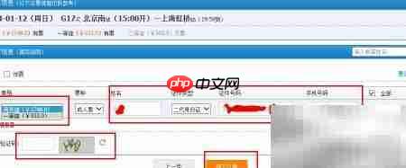 火车票网上订票官网