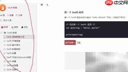 自学Swift语言入门指南