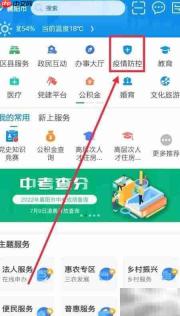 i襄阳查疫情通报指南
