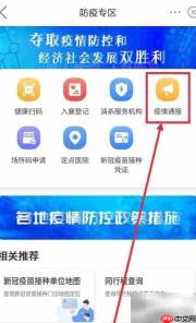 i襄阳查疫情通报指南
