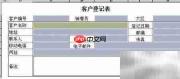 免费勤哲Excel服务器数据项定义