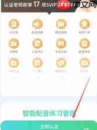 少儿趣配音app如何进行老师认证